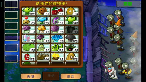 pvz融合版2.1.7屋顶测试版手机版下载无限金币-pvz融合版2.1.7屋顶测试版下载免费v.6.27 pvz融合版2.1.7屋顶测试版手机版下载无限金币-pvz融合版2.1.7屋顶测试版下载免费v.6.27